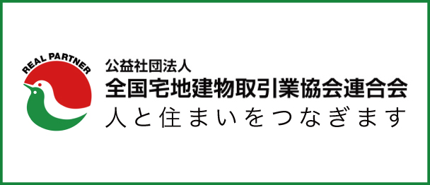 全国宅地建物取引業協会連合会へのリンク